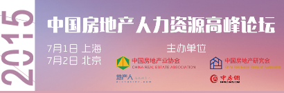 派思咨询CEO李晨先生发表主题演讲--2015中国房地