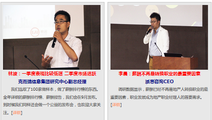 派思咨询CEO李晨先生发表主题演讲--2015中国房地
